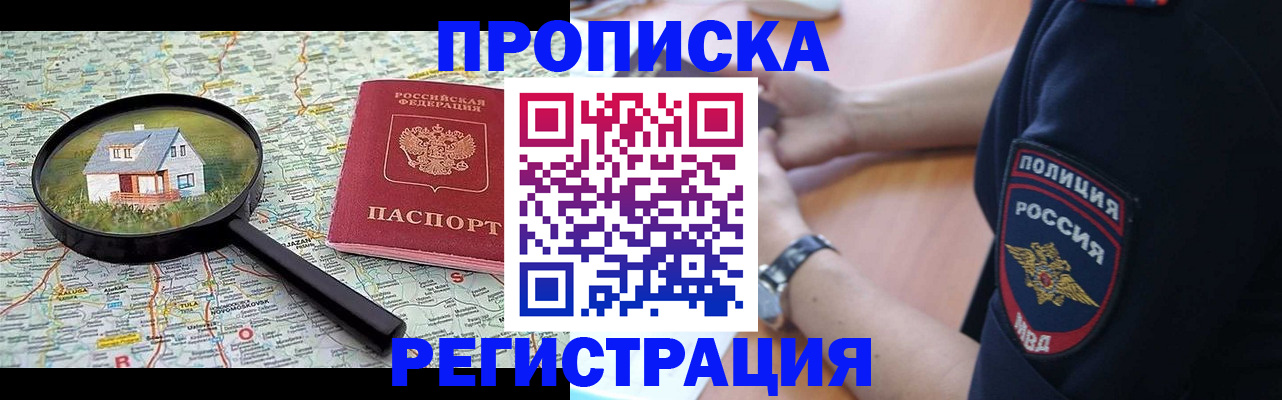 прописка штамп в Полевском